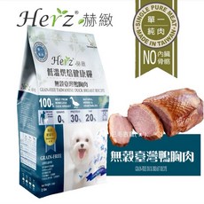 Herz 赫緻 無穀低溫烘培糧 25g 狗糧 軟飼料：呵護腸胃，美味易消化，小型犬適用, 1個, 鴨肉25g, 鴨子