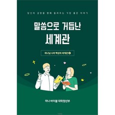합동공과 하나바이블 6-2 (대학청년부 학생용)