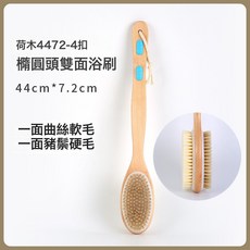 NBZH豬鬃毛雙面浴刷身體洗澡刷子搓澡巾沐浴球長柄不求人後背搓泥神器, 1個, 1個裝, 【荷木款】4472-4扣橢圓頭雙面浴刷:如圖