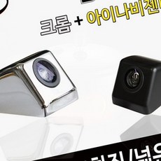 영상접지 Y100후방카메 크롬색상 후방카메라 효율개선 공간활용 접지, 상세페이지 참조