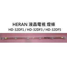 木子3C 禾聯HD-32DF1/HD-32DF3/HD-32DF5電視燈條一套三條 每條6燈背光模組, 1個