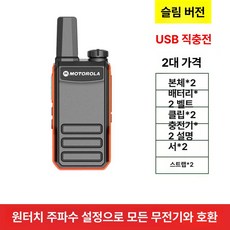 에스이스타 스키장무전기 미용실 초소형 무전기, 1개, 경량 버전 오렌지 2개, 기본 색상