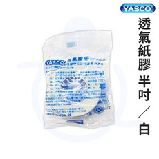 YASCO 昭惠 透氣紙膠 醫療紙膠 和樂輔具, 1個, 半吋（白色）