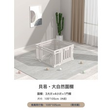 大自然遊戲圍欄嬰兒客廳爬行防護欄兒童樂園寶寶家用爬行圍欄, 大自然圍欄樺木色105*105CM
