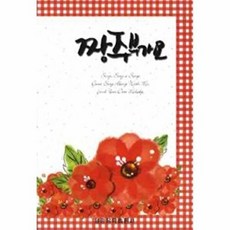 짱 주부가요, 세광음악출판사, 편집부 저