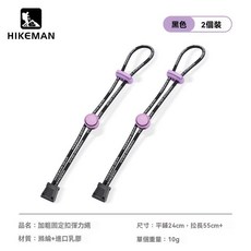 固定彈力繩戶外登山包外掛擴展扣揹包鬆緊繩綁繩登山杖掛扣可調節, 升級加粗-黑色紫扣【2條裝】, 1個