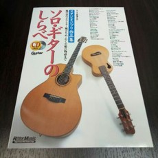 南澤大介 指彈吉他 作品集 宮崎駿吉卜力作品 吉他CD (日版全新 2CD), RITTOR MUSIC, 増補改訂新版