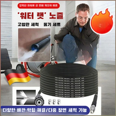 물 쥐 노즐 고압관 세척·뚫기 세트 고압 노즐 청소 한방에 말끔 수도관 청소용 고압 세척기, 1세트