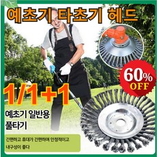 1/1+1 다기능 예초기 타초기 잔디바퀴 와이어 균일/내구성이 있다/광택이 매끄럽다