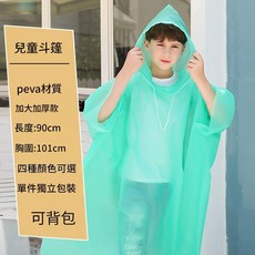 一次性加厚兒童雨衣 PEVA斗篷雨披 便攜旅遊