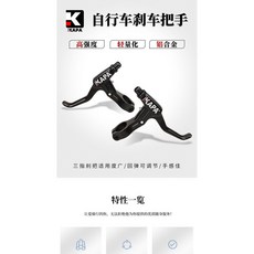 KAPA 山地自行車 折疊車鋁合金線拉車把閘把 高靈敏性回彈, 1個