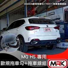 MRK MG HS 安裝ARAGON歐規可拆式拖車勾 拖車鉤 拖車臂 牽引 露營拖車 露營車 輕型拖車 攜車架, 1個, 歐規可拆式拖勾