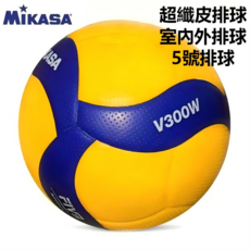 Mikasa V300W 室內外通用 FIVB Approved, 1個, 5號排球