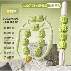 九輪按摩器 腿部按摩滾輪, 1個, 全新升級九輪+按摩棒【綠色】