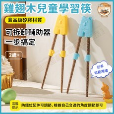 【左右手通用】筷子 兒童學習筷 雞翅木筷 虎口訓練筷 虎口學習筷 兒童學習筷 兒童筷子 學習筷子 幼兒學習筷, 1個, 【不含輔助器】18cm雞翅木兒童筷*1雙,【兒童訓練筷/硅膠輔助器套裝】