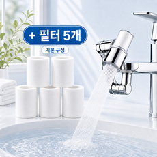 1440도 회전 필터 수도꼭지 헤드 욕실 주방 겸용 수전 연장 노즐, 필터형 + 필터솜 5개, 1개