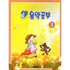 클릭 음악공부 3, 세광문화, 편집부