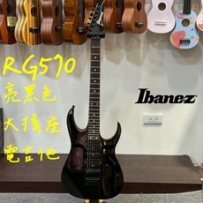 Ibanez RG570 BK亮黑色 大搖座 電吉他 經典復刻 附硬盒 公司貨, 1個