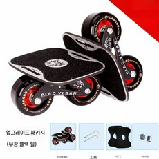 숏보드 스케이트 프리라인보드 크루져보드, 1개, 업그레이드 패키지 1 무광 블랙 휠