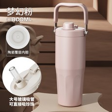 夢幻粉 陶瓷保溫杯 800ml 陶瓷覆層內膽 玻璃吸管, 1個, 玻璃吸管-粉色【噴陶內膽】:手提-800ml【噴陶內膽】
