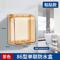 HXMN 86型開關插座防水盒 自粘免打孔 廚房浴室通用電源插座防濺盒保護罩, 1個, 86型防水罩粘貼款【茶色】一位