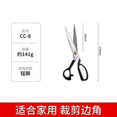 張小泉 錳鋼服裝裁佈大剪刀, 1個, CC-8 8寸