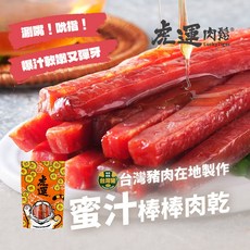 虎運肉鬆 蜜汁棒棒肉乾 豬肉乾, 1個