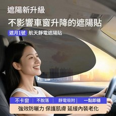 汽車航天靜電膜吸附遮陽擋 不影響車窗升降 防曬隔熱, 航天靜電膜 - 單片, 1個