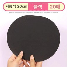미술 둥근 용지, 블랙 20cm 20장, 1개