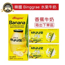 Binggrae 調味乳, 1個, 箱出)韓國_草莓牛奶24罐