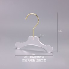 寵物衣架 亞克力 水晶透明 貓咪 泰迪 小狗狗 衣撐 可愛萌寵, 1個, 亞剋力寵物衣架Bb款18cm