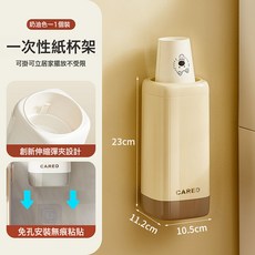 CARED 一次性紙杯架 壁掛免打孔收納盒, 1個, 奶油色