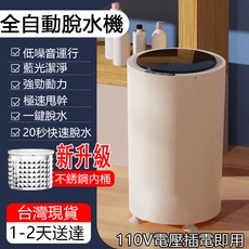 迷你110V多功能脫水機，嬰兒旅行小型學生宿舍家用脫水機，高速甩乾, 頂配款 15S甩乾+加厚款不鏽鋼內筒藍光