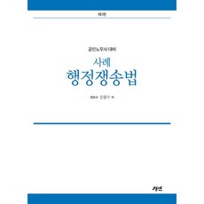 2026 사례 행정쟁송법