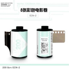 彩色膠捲 35毫米 ECN-2 底片, 1個, 8張（彩色卷）