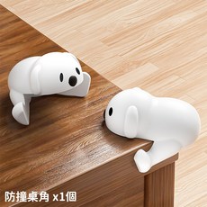 寶貝家 防撞桌角 防撞貼 桌角防護 造型防護角, 1個, 【小狗】白色