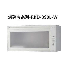 Rinnai 烘碗機系列 RKD-390L-W 壁掛式 高溫殺菌 節能省電