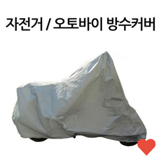 DS 자전거 오토바이 방수커버 눈 비 먼지에 강한 바이크 커버, PEVA바이크 방수커버(그레이)-XL, 1개