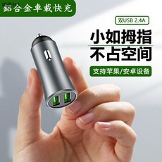 精選395鋁合金車載快充雙USB 2.4A快速充電器 適用於蘋果安卓設備, 555, 1個
