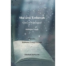 (영문도서) Sha'arei Teshuvah - Gates of Repentance [Rabbeinu Yonah] Paperback, Judaism, English, 9781617046681