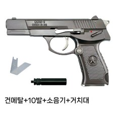 QSZ 92식 권총 모형 1/2.05 탄피배출 메탈 분해가능 발사불가, 기본, 총색+10탄+소음기+거치대