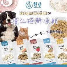 韓國 漢江極鮮 凍乾零食 單包入 貓咪零食 天然無添加, 7.5g, 1個, 鮪魚