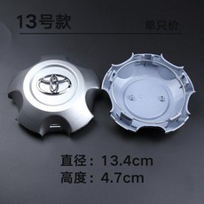 臺灣出貨 Toyota 豐田 輪轂蓋 蘭德酷路澤 PRADO RAV4 陸地巡洋艦 輪轂中心蓋 輪蓋標, 13號蘭德酷路澤07-16款, 1個