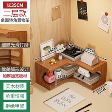 轉角桌面置物架 轉角收納櫃 多層收納架 桌上儲物架 書桌置物架 拐角收納架 杯子置物架 桌邊收納 書桌收納 居家收納, 轉角置物架【2層】, 1個