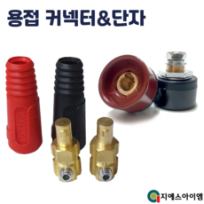 아크 용접기 커넥터 단자 케이블 연결 잭 소켓 용품 대형 25-30 13mm, 케이블측 대형25-30 (적+흑=1조), 1개
