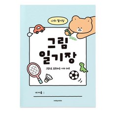 초등 그림 일기장 10칸 노트 - 민트, 주식회사 인디고, 8809959826448