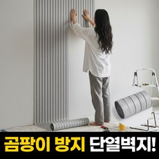 하루모음 습기 결로 완벽방지 접착식 단열 곰팡이 벽지, 라이트 그레이