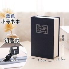 비밀금고책모양 소형잠금저금통 숨김수납장 휴대폰보관함 가정용 비밀번호 소형 레드, 작은 파란색 키
