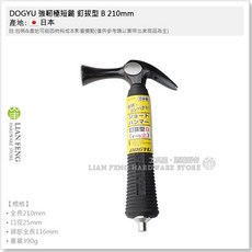 DOGYU 強韌極短鎚 B 210mm 土牛 00201 羊角鎚 板模用 日本製, 1個