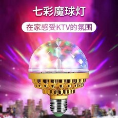 七彩旋轉燈泡 萬向燈座, 1個
